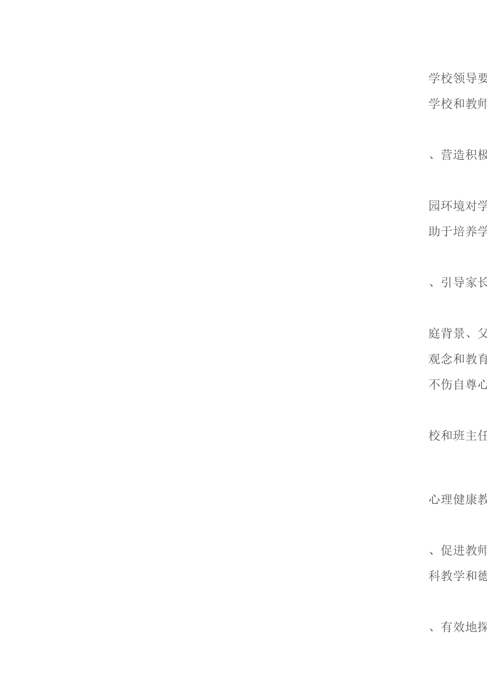 心理健康辅导_第2页