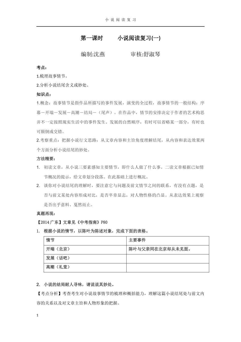 小说阅读复习（一）_第1页