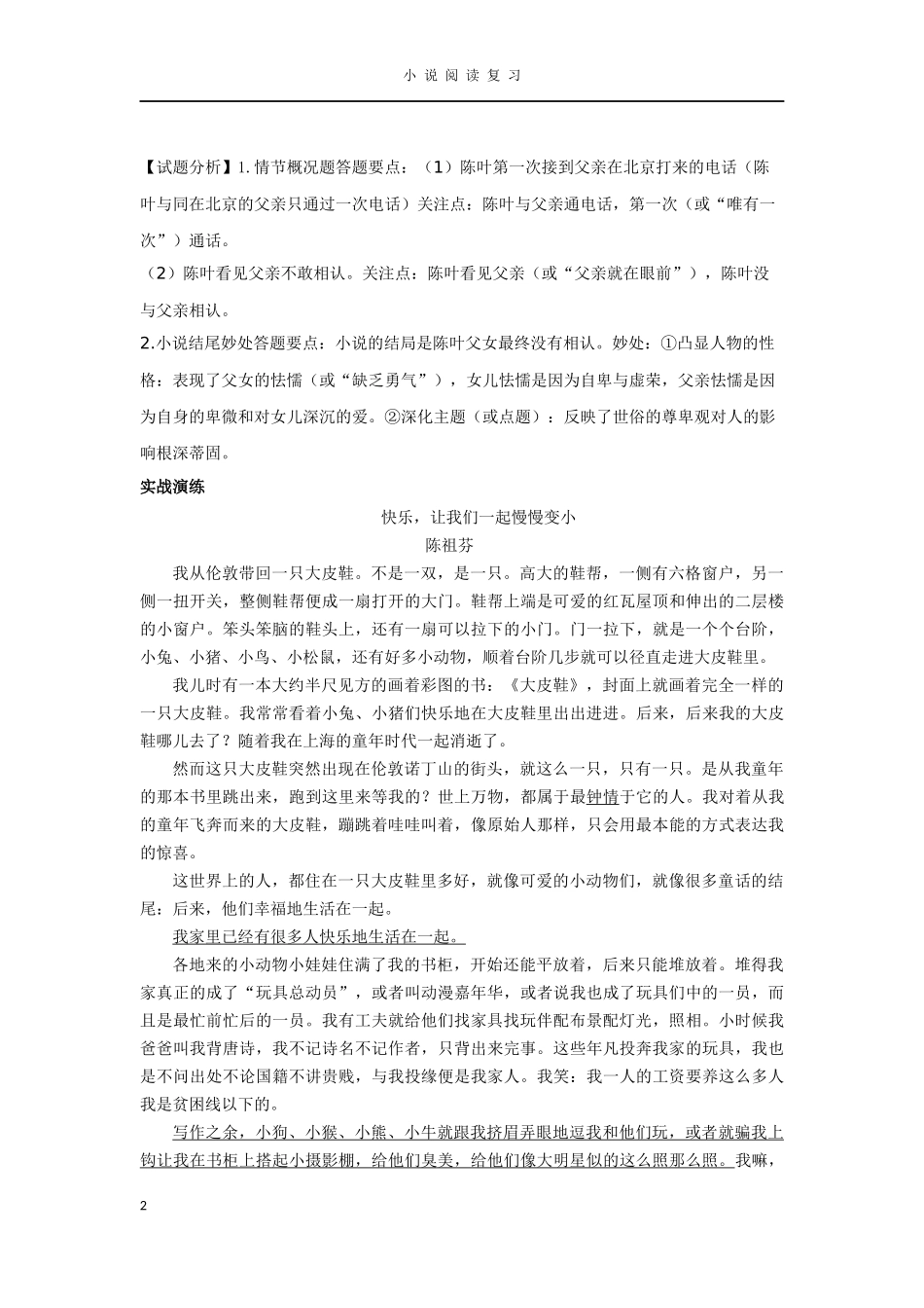 小说阅读复习（一）_第2页