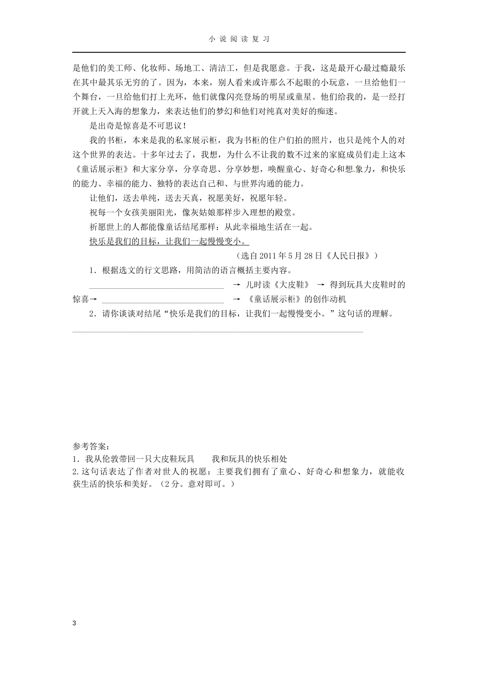 小说阅读复习（一）_第3页