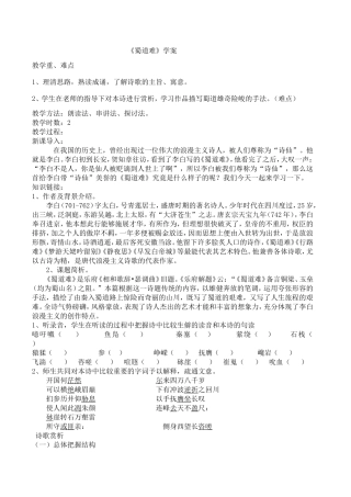 蜀道难学案案