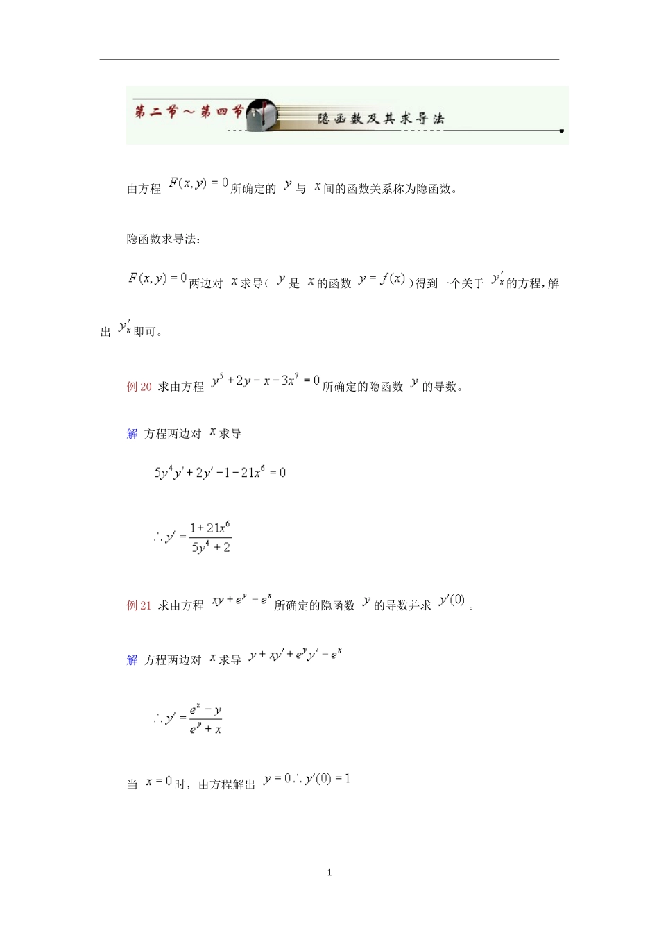 导数与微分（三）其它求导类型_第1页