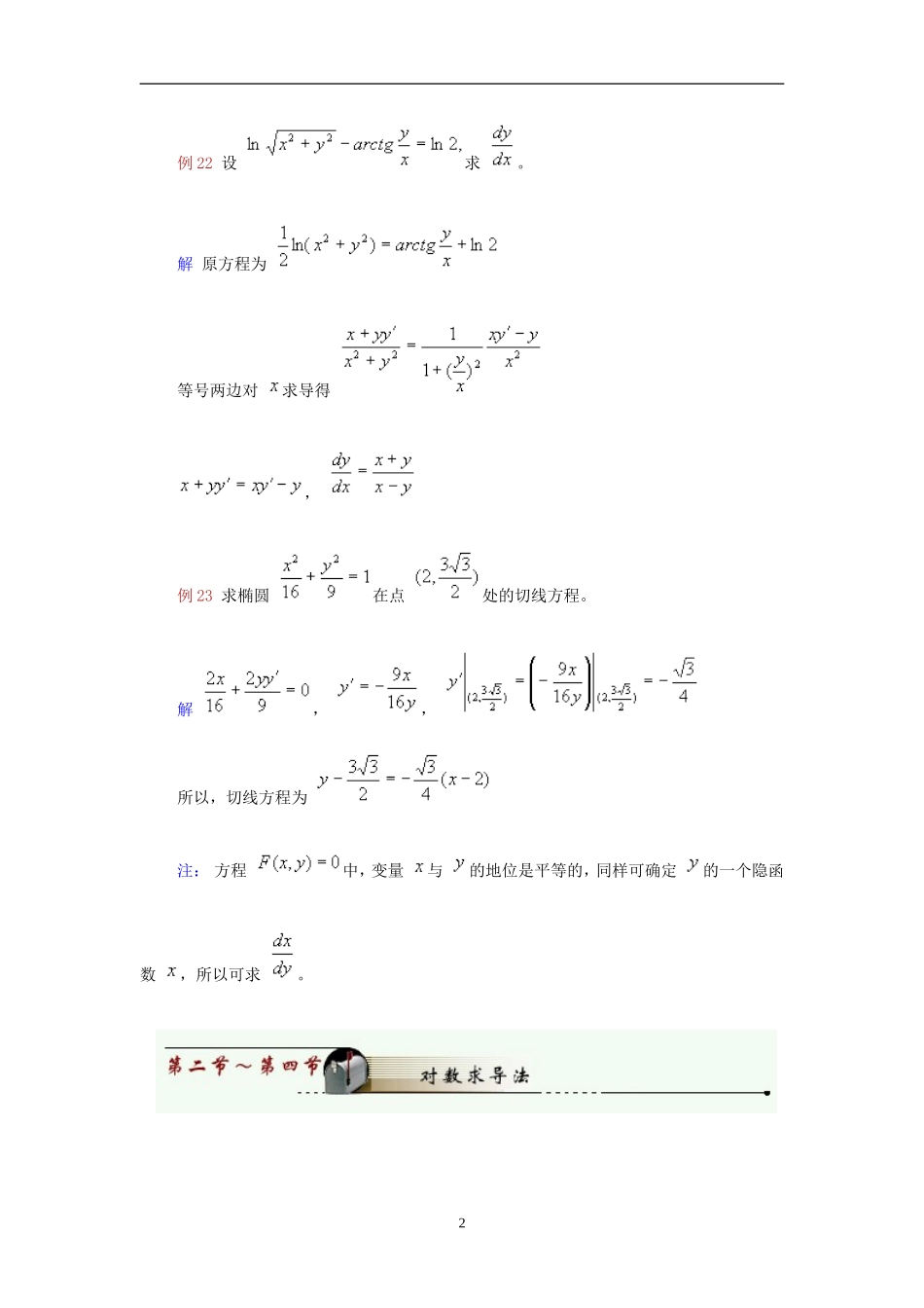 导数与微分（三）其它求导类型_第2页