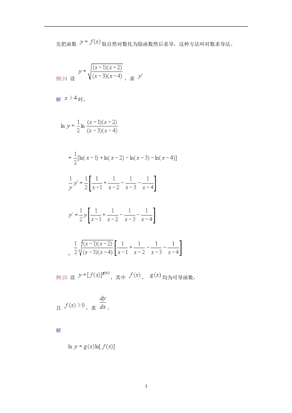 导数与微分（三）其它求导类型_第3页
