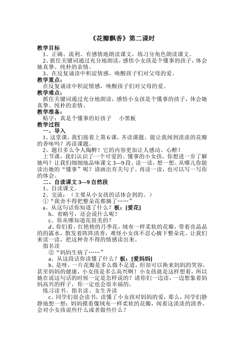 花瓣飘香_教案_第1页