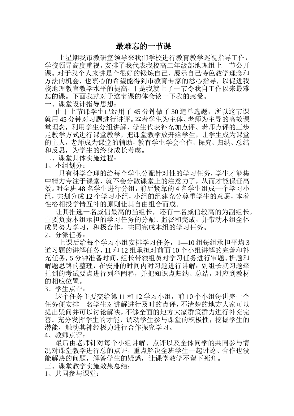 最难忘的一节课_第1页