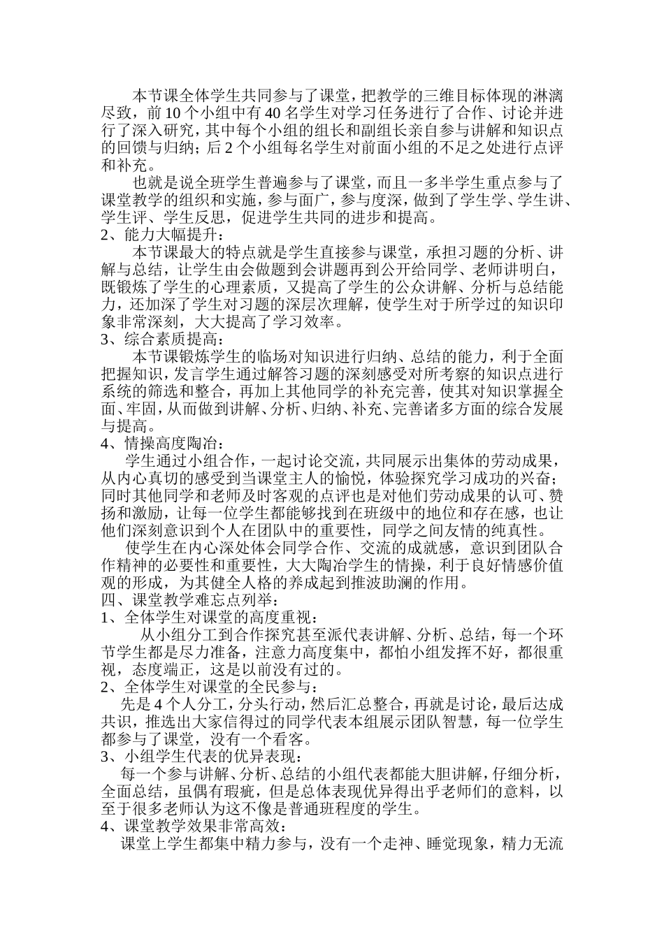 最难忘的一节课_第2页