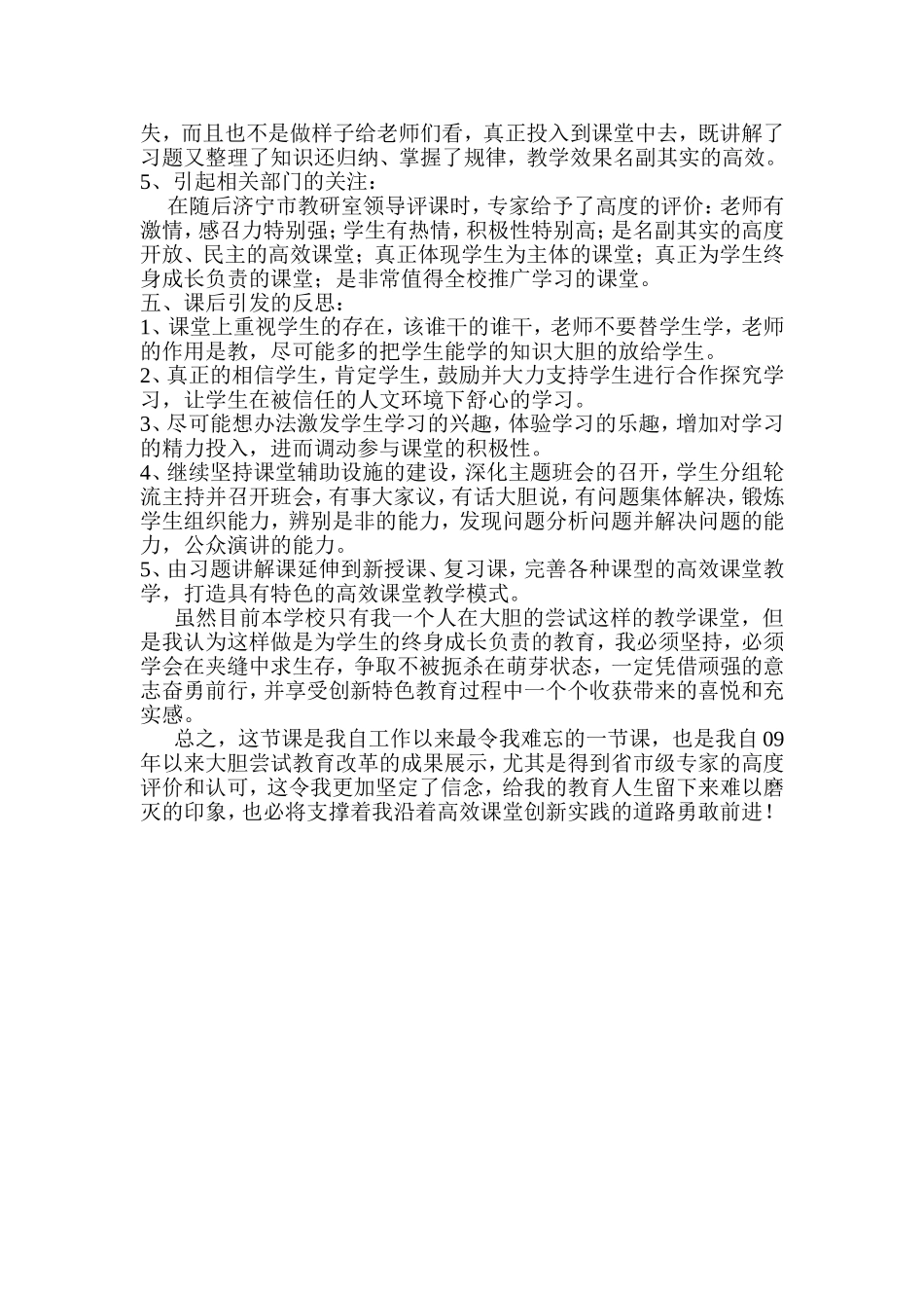 最难忘的一节课_第3页