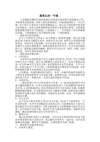 最难忘的一节课