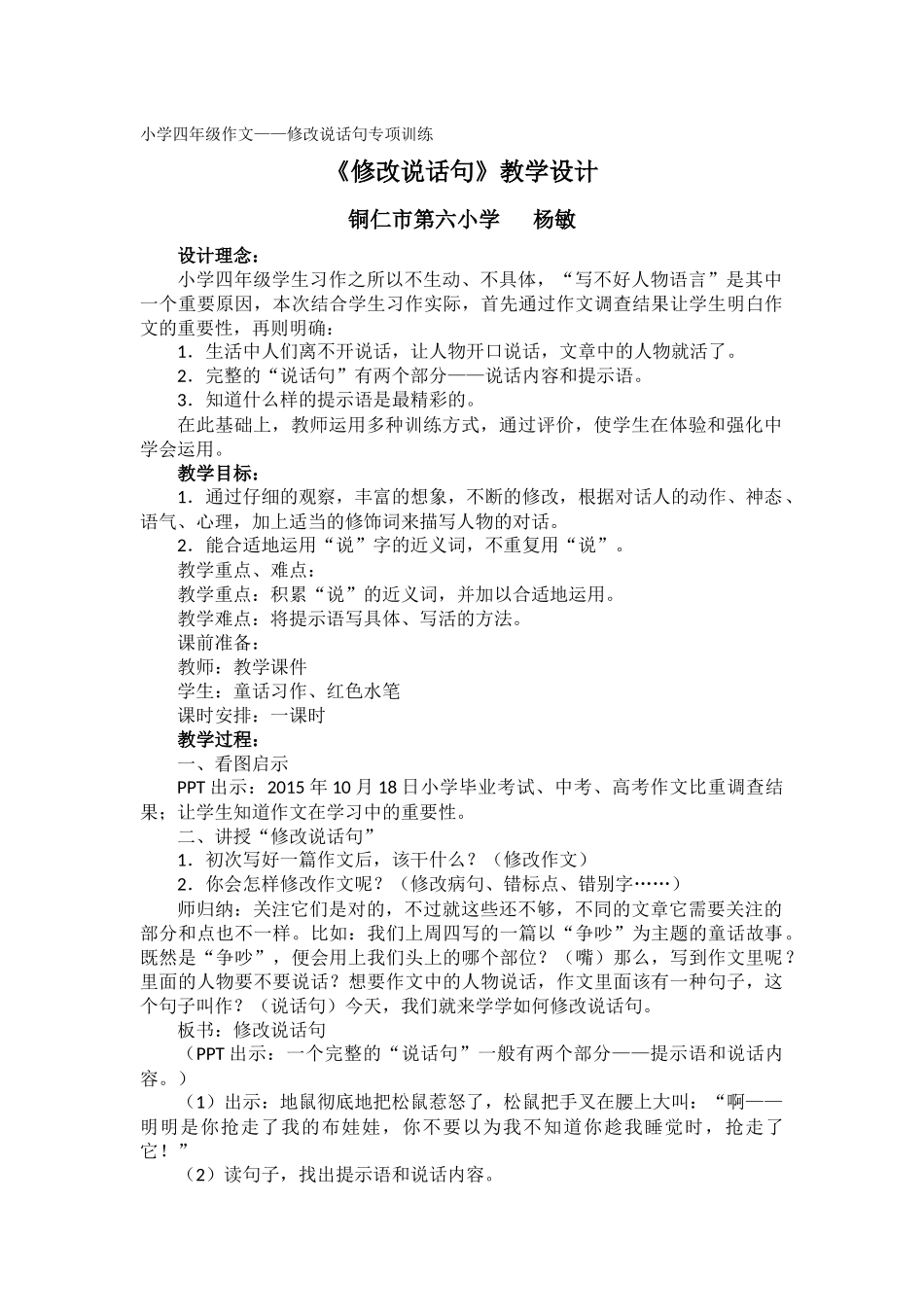 《修改说话句》教学设计_第1页