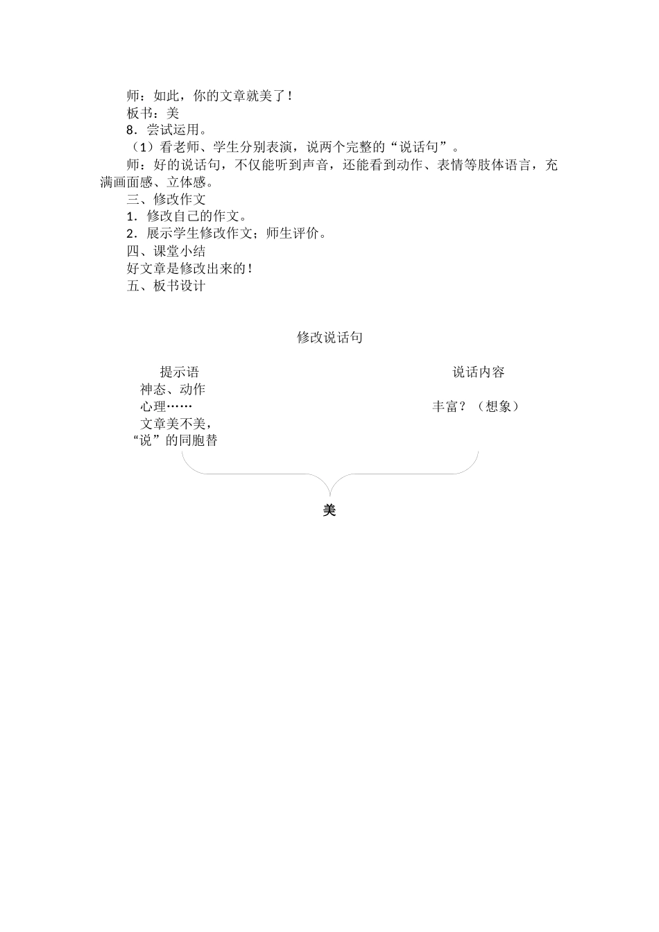 《修改说话句》教学设计_第3页