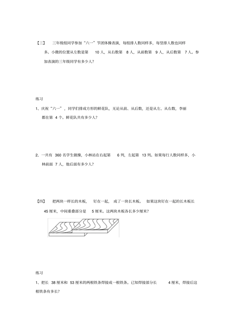 三年级上册数学竞赛试题-重叠问题全国通用_第2页