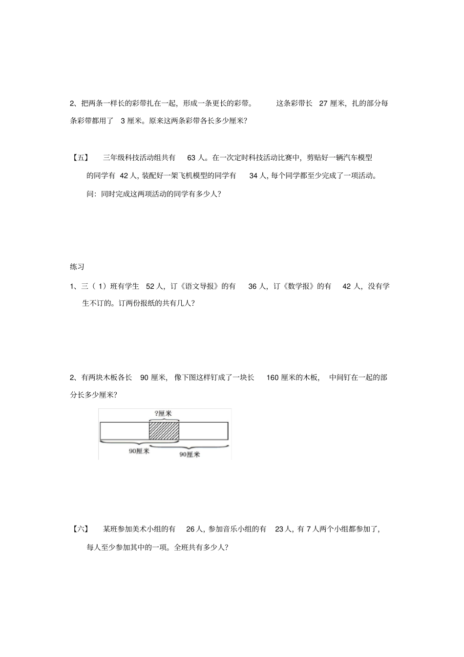 三年级上册数学竞赛试题-重叠问题全国通用_第3页