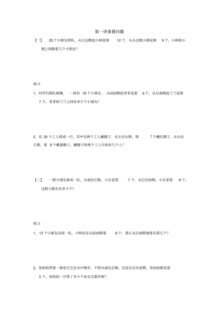 三年级上册数学竞赛试题-重叠问题全国通用