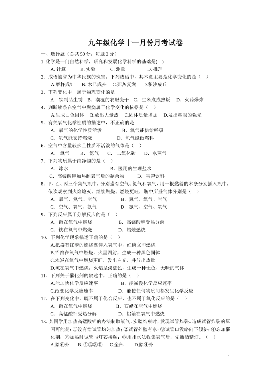 初中化学第一二三单元试卷及答案_第1页