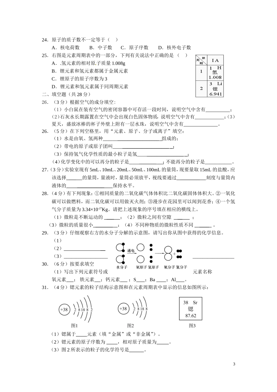 初中化学第一二三单元试卷及答案_第3页