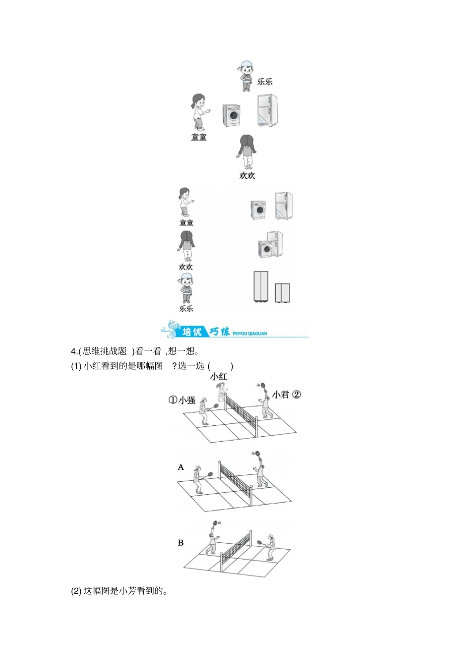 三年级上册数学一课一练-看一看二｜北师大版_第2页