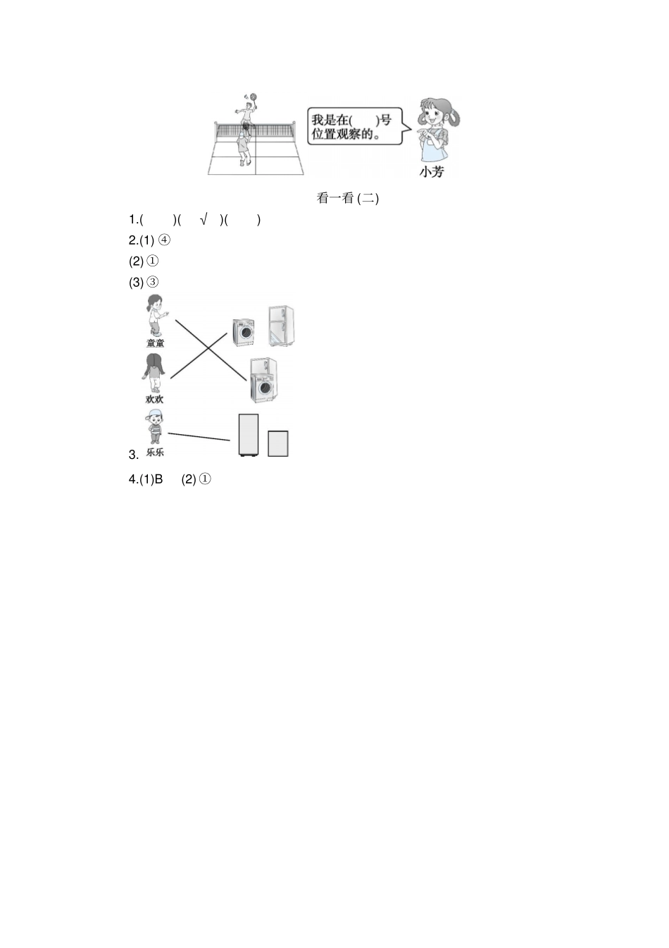 三年级上册数学一课一练-看一看二｜北师大版_第3页