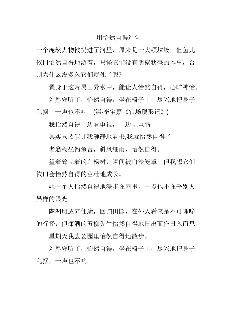 用怡然自得造句_第1页