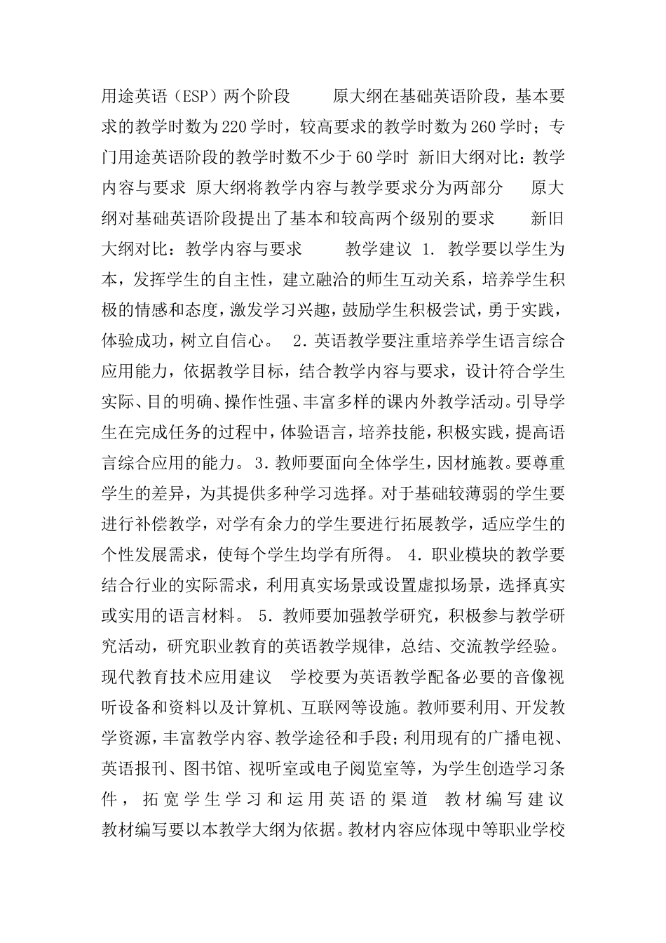 中等职业学校英语教学大纲解读_第2页