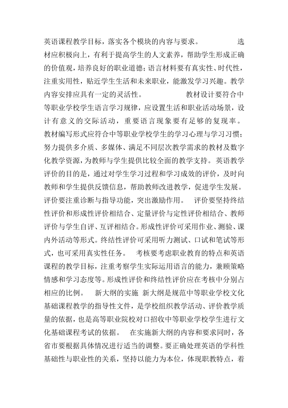 中等职业学校英语教学大纲解读_第3页