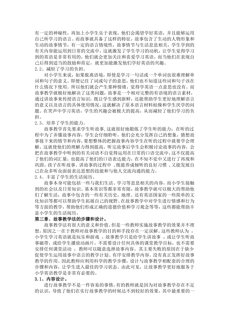 关于小学高年级英语故事法教学的探讨与研究_第2页