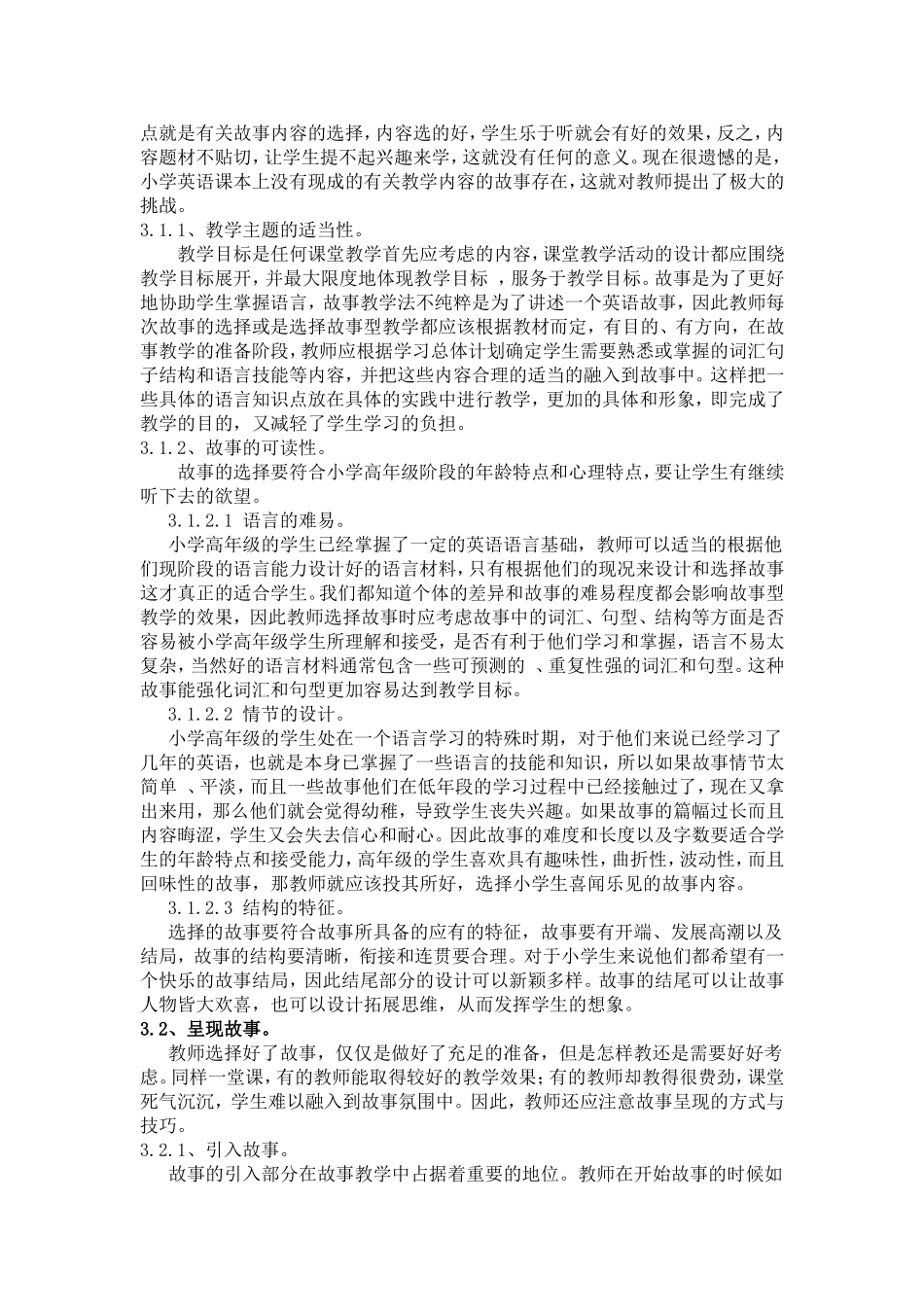 关于小学高年级英语故事法教学的探讨与研究_第3页