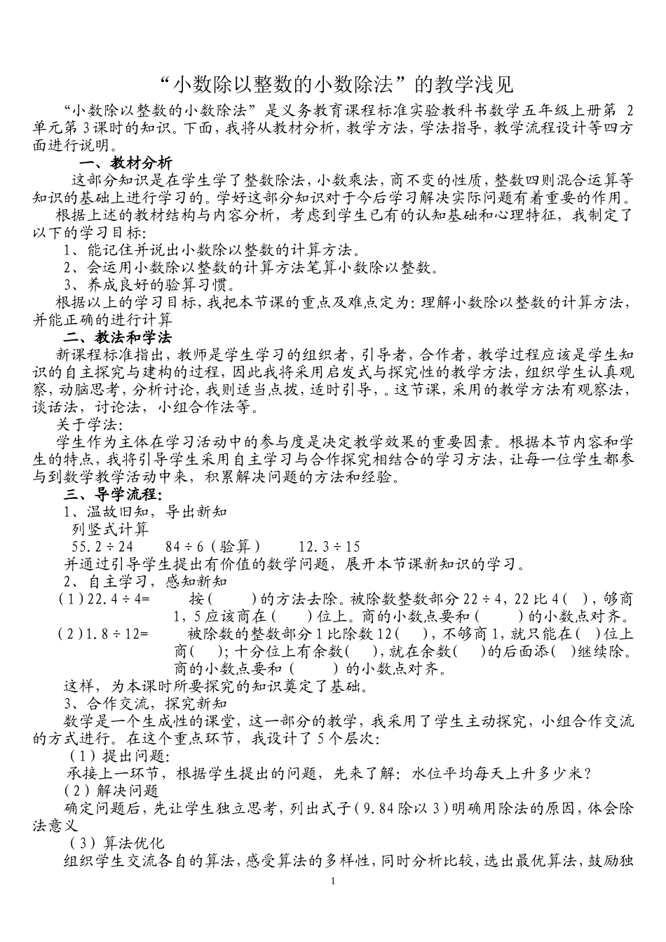 五年级上册小数除法说课稿_第1页