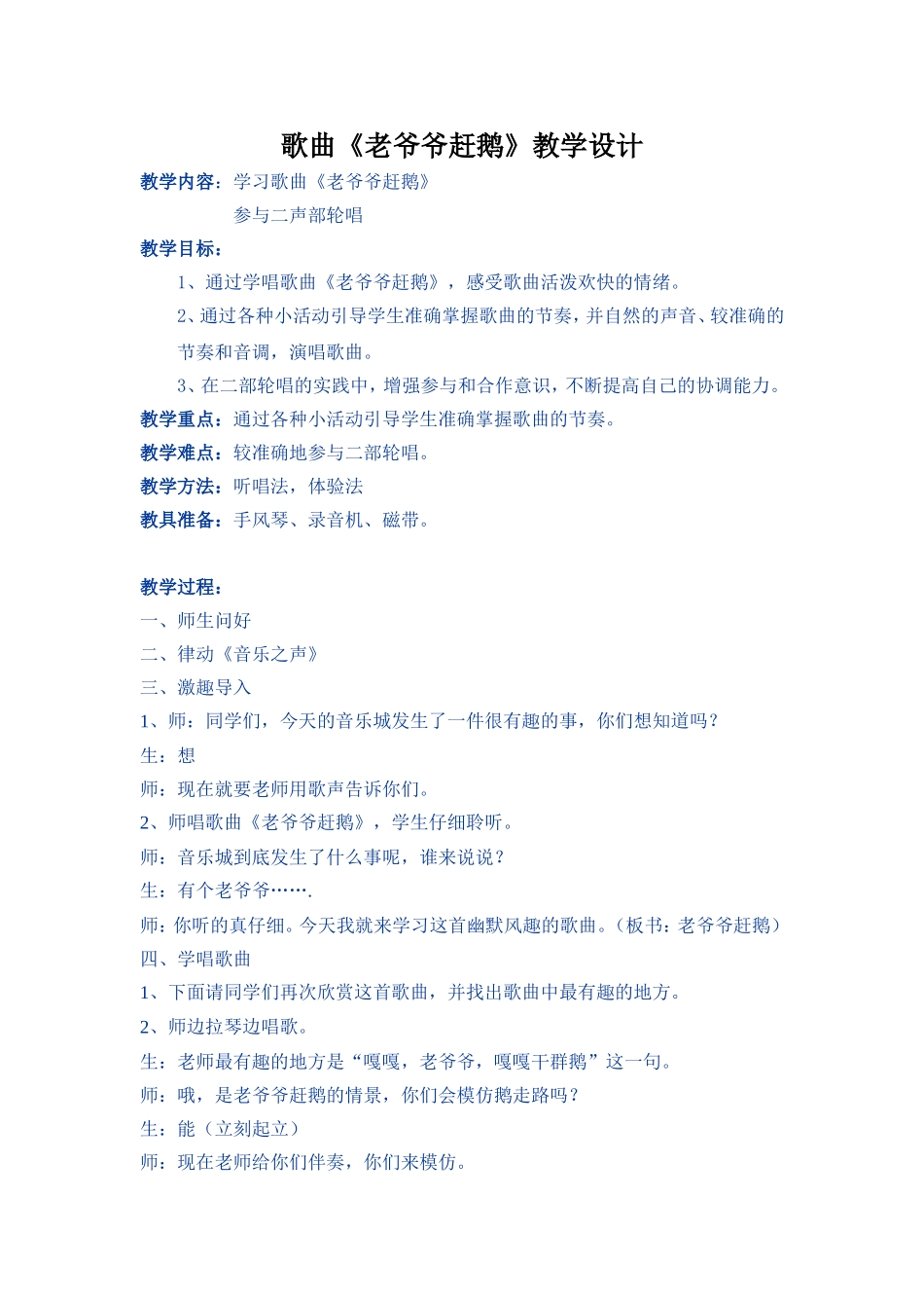 老爷爷赶鹅教案_第1页