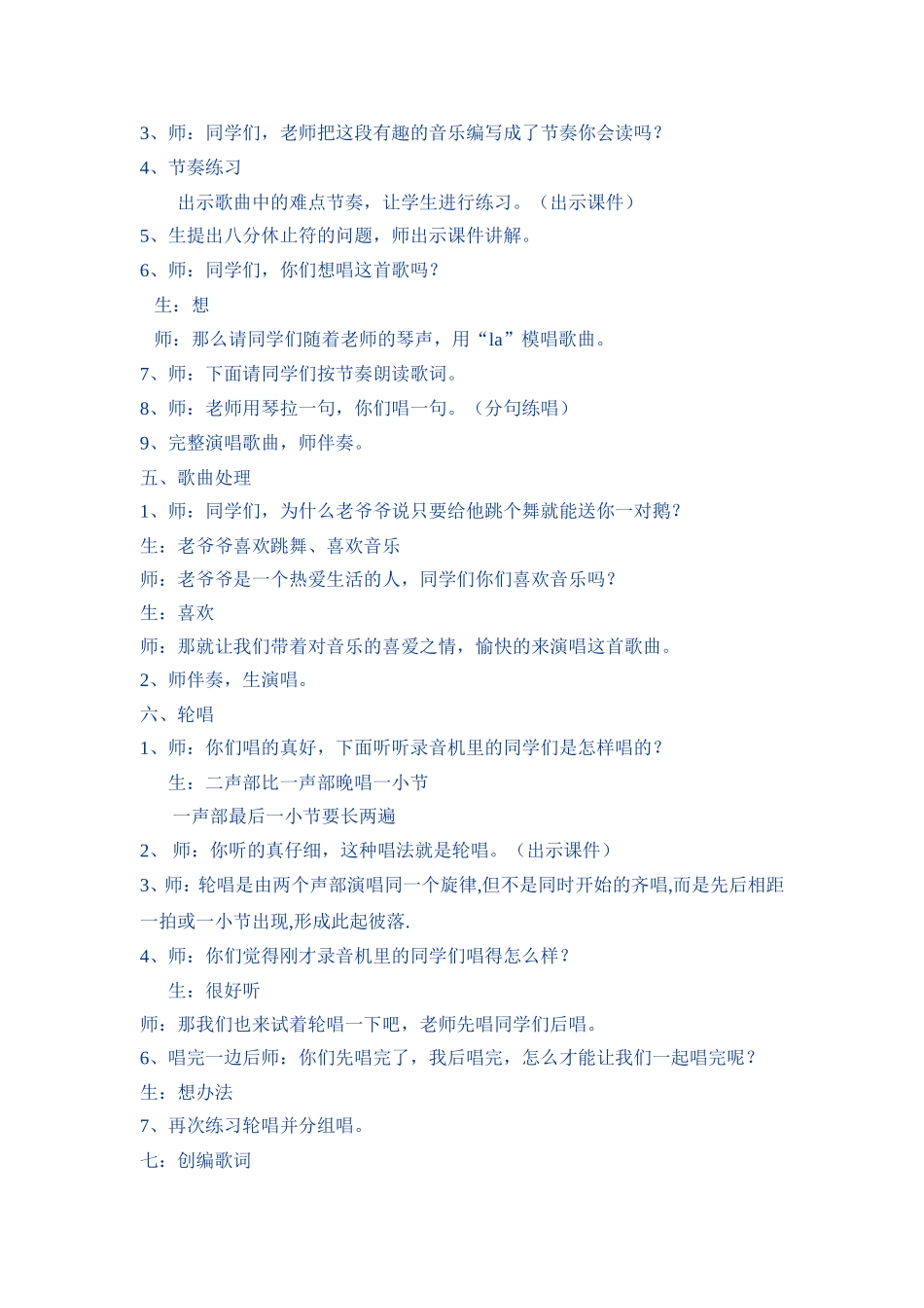 老爷爷赶鹅教案_第2页