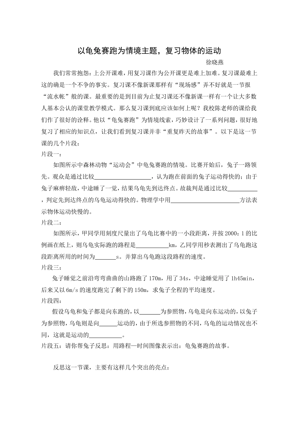 以龟兔赛跑的故事为主题_第1页