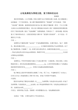 以龟兔赛跑的故事为主题