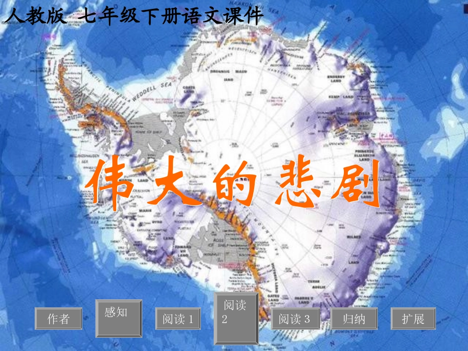 伟大的悲剧_课件_第1页