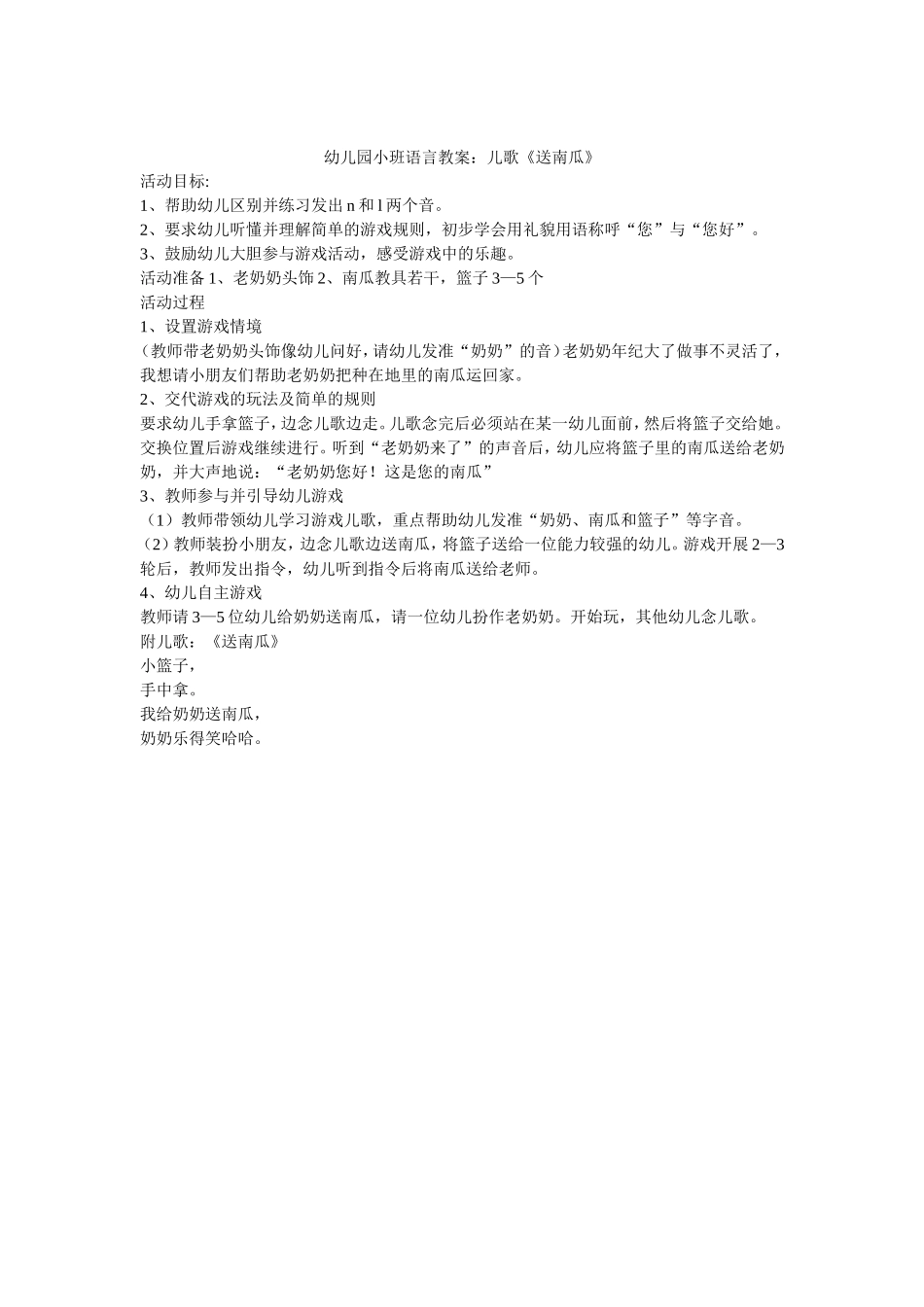 幼儿园小班语言教案：儿歌《送南瓜》_第1页