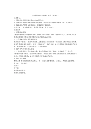 幼儿园小班语言教案：儿歌《送南瓜》