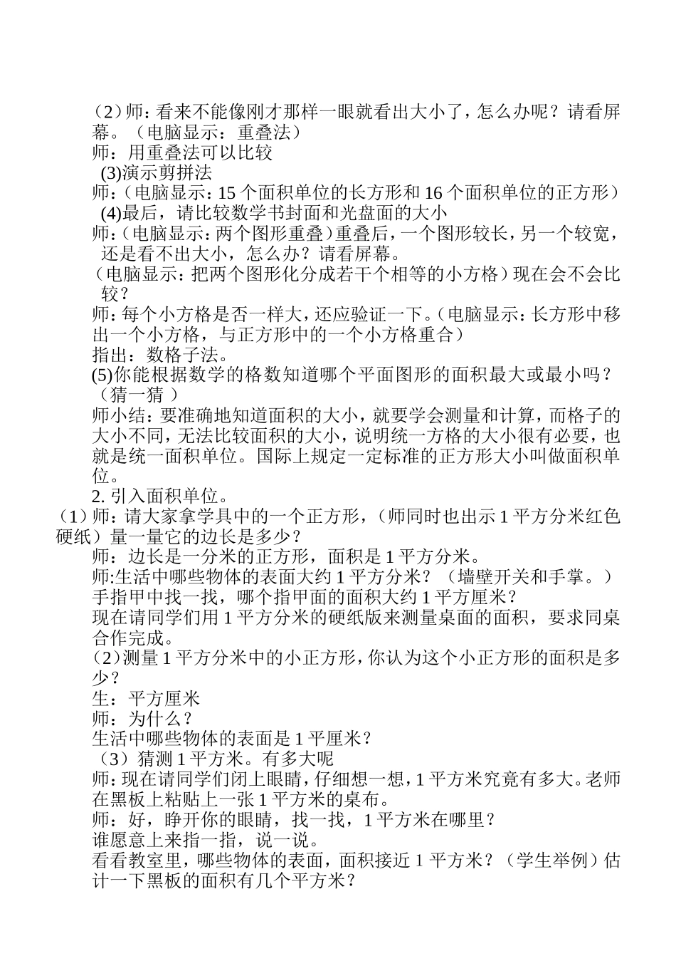 面积和面积单位名师教学设计_第2页