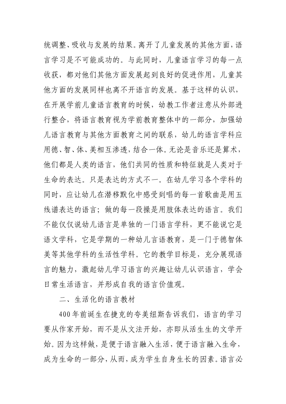 幼儿语言教育的创新_第2页