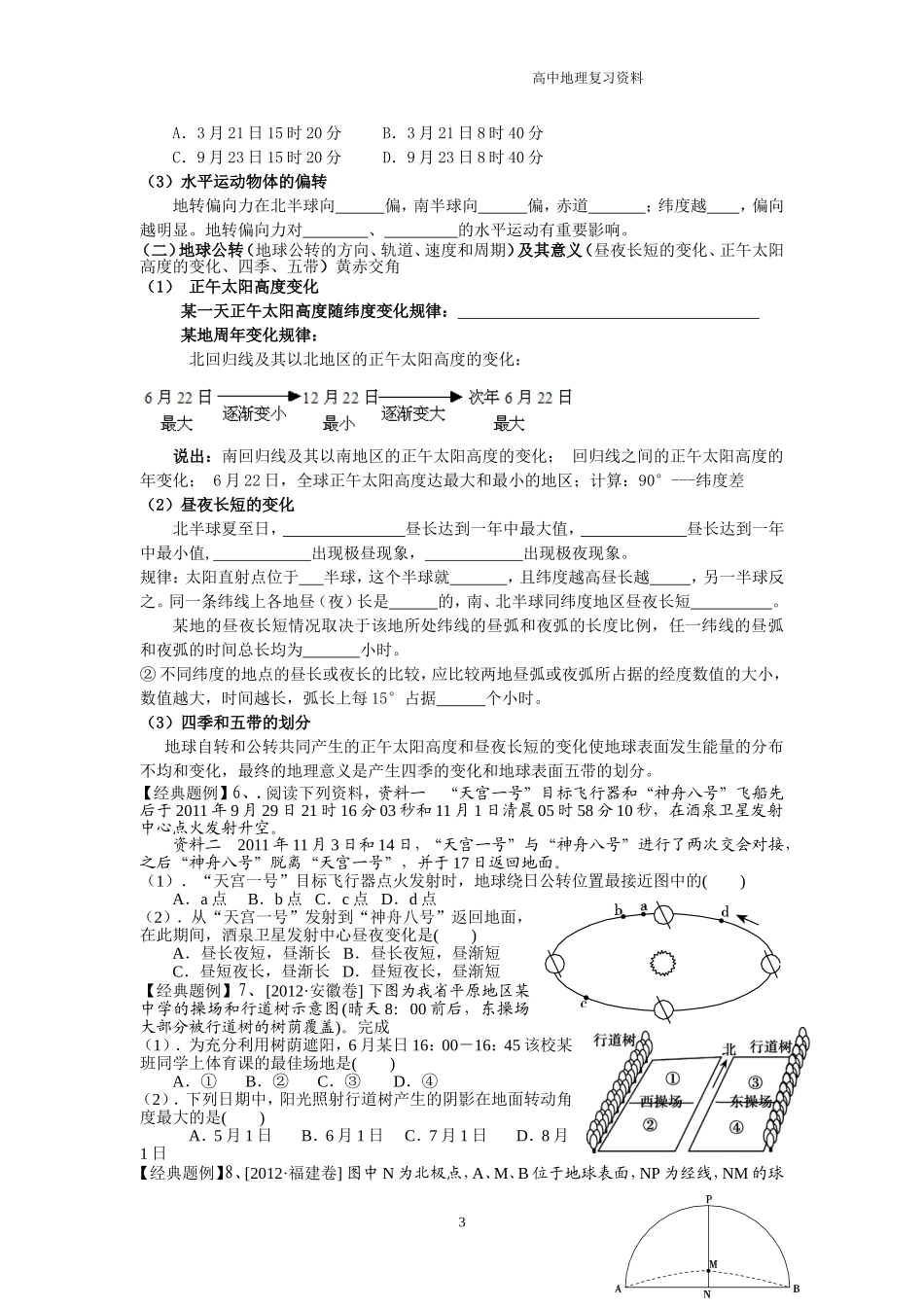 专题一地球运动_第3页