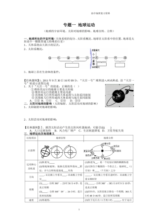 专题一地球运动