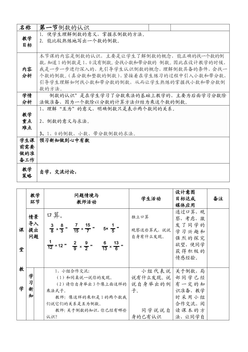 （倒数的认识）课堂教学设计_第2页