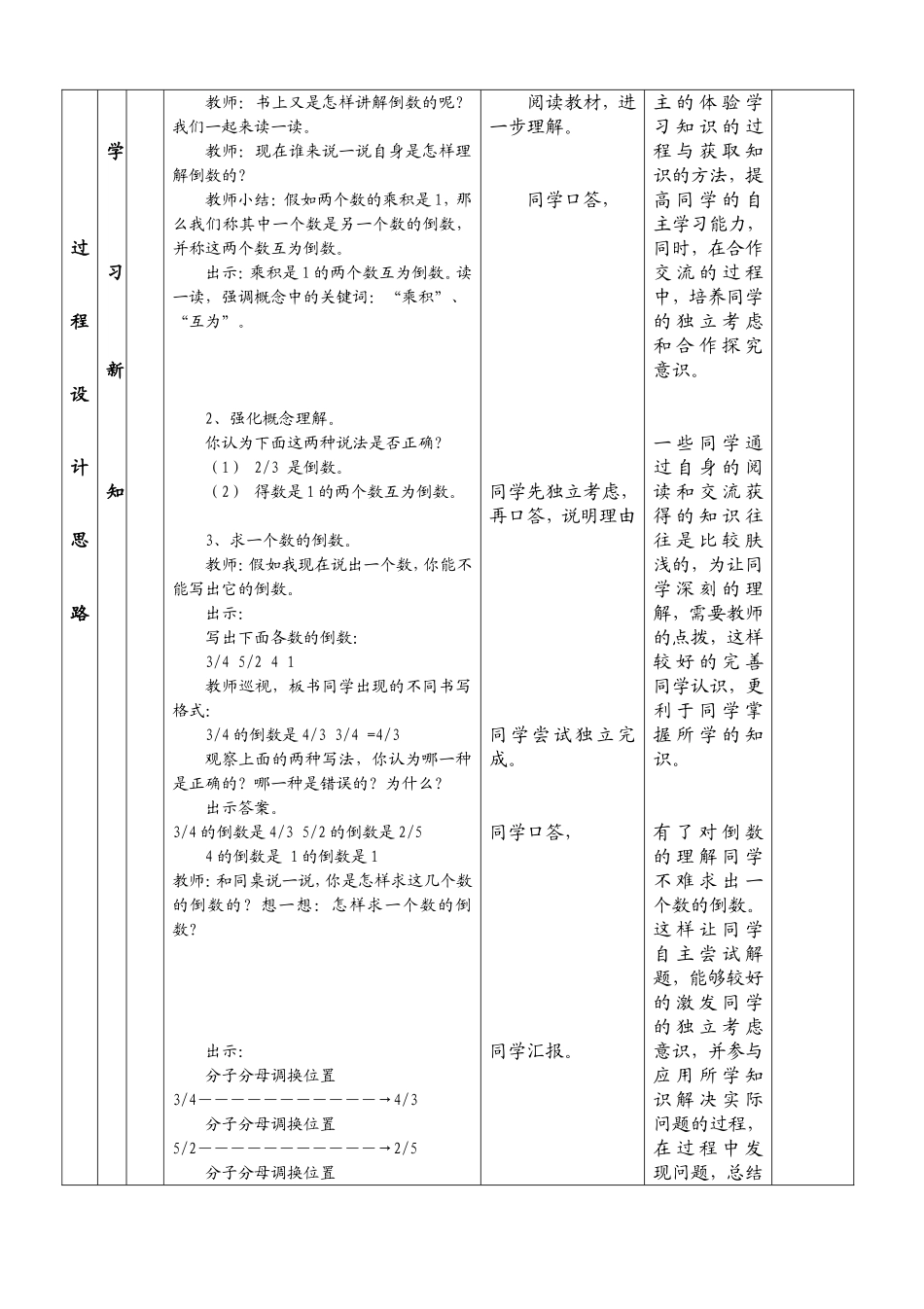 （倒数的认识）课堂教学设计_第3页