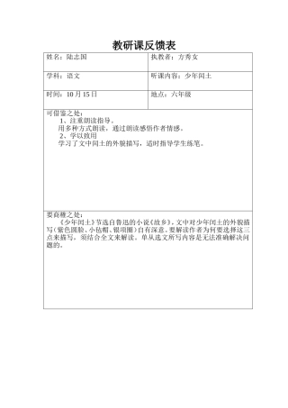 《教学反思》