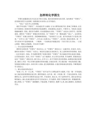 怎样转化学困生