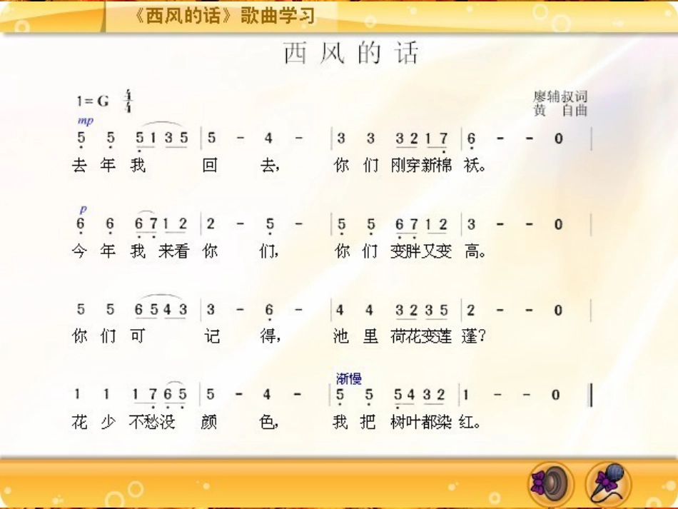 第三单元金色的秋天_第2页