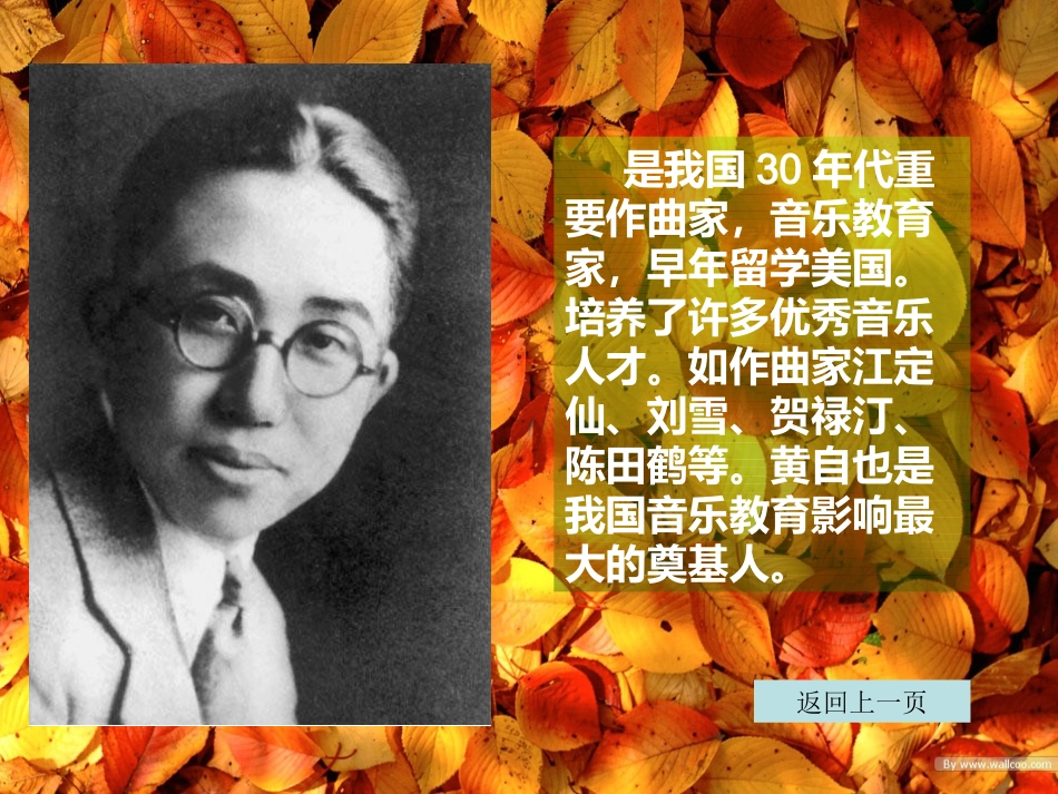 第三单元金色的秋天_第3页