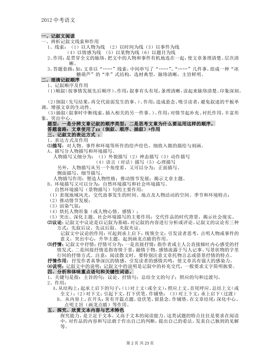 中考语文复习基础知识分类归纳作文指导以及语用题答题模板汇编_第2页