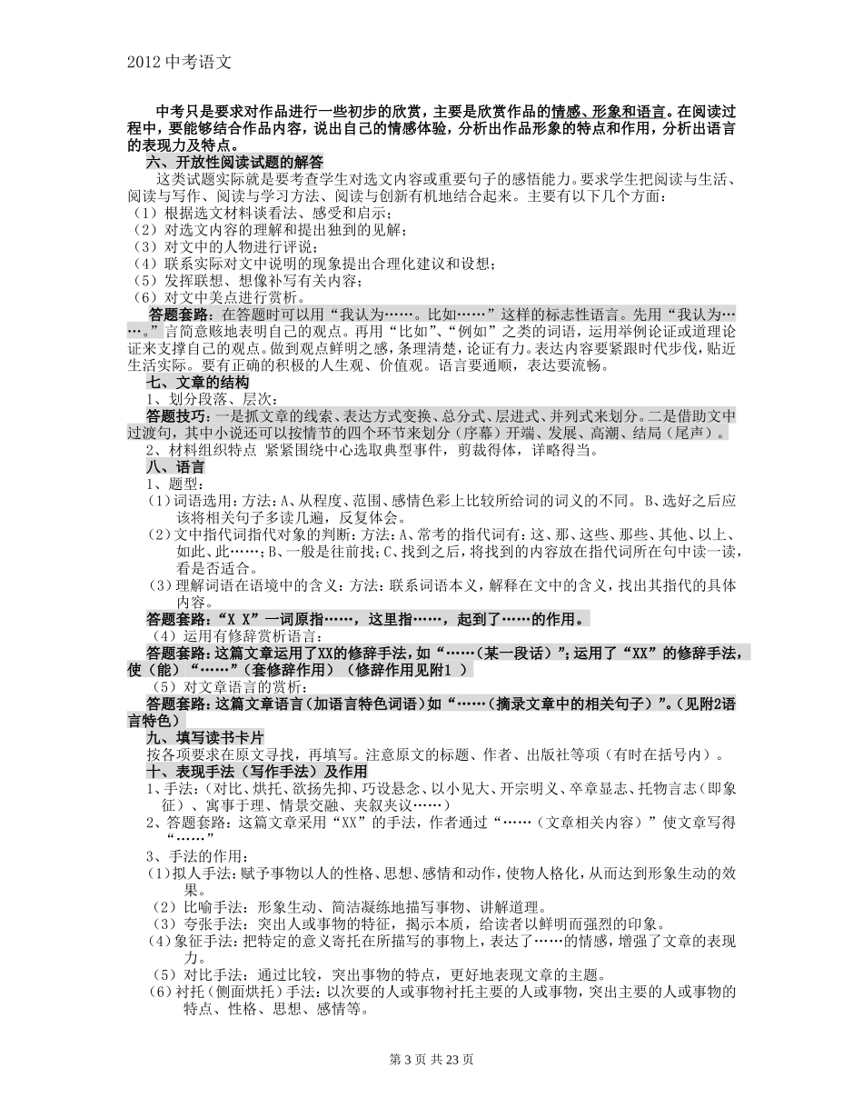 中考语文复习基础知识分类归纳作文指导以及语用题答题模板汇编_第3页