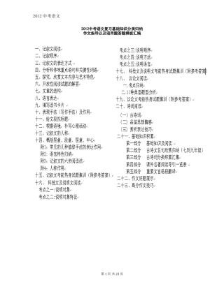 中考语文复习基础知识分类归纳作文指导以及语用题答题模板汇编