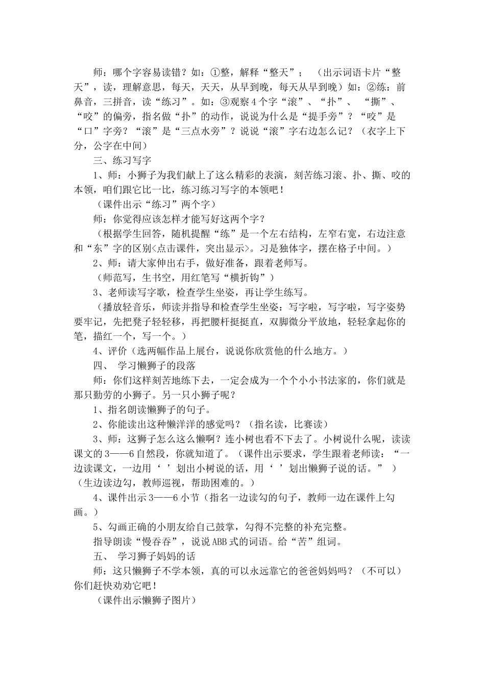 两只小狮子教案说课反思_第2页