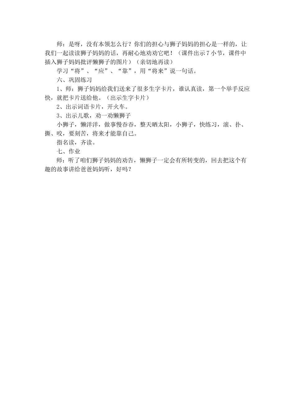 两只小狮子教案说课反思_第3页